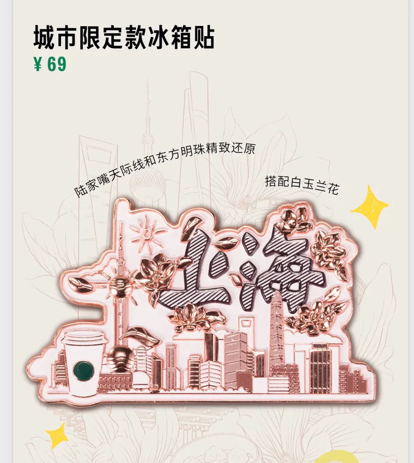 Starbucks China 2026 Shanghai limited series refrigerator magnet-A