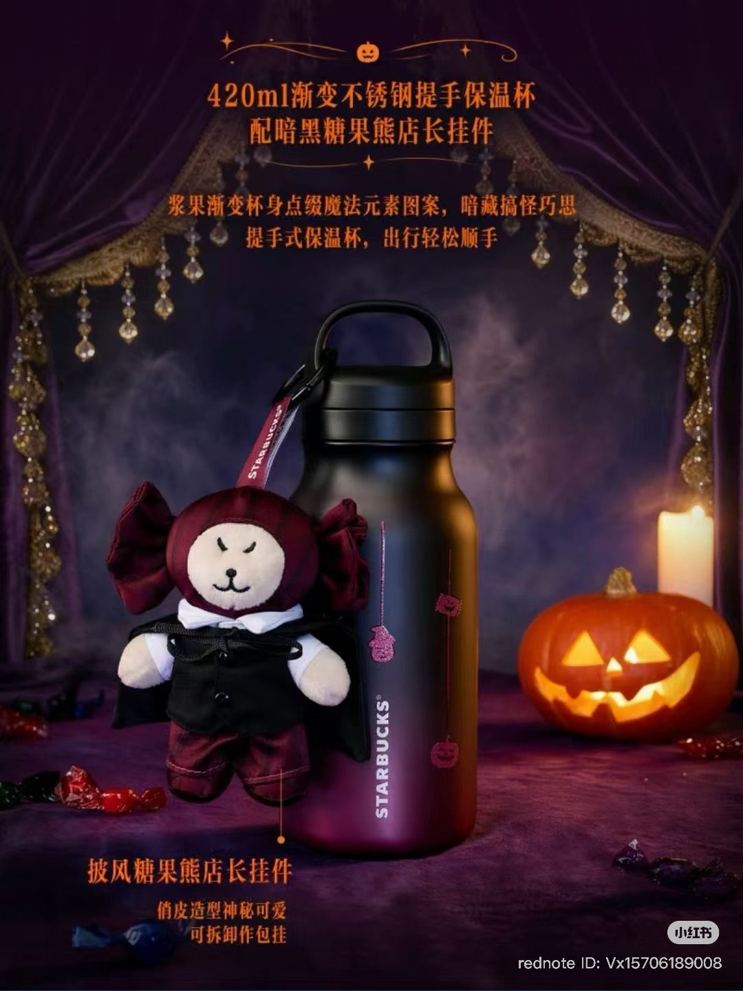 Starbucks China 2026 Halloween Magical Night 420ml Gradient Tumbler + Candy Charm