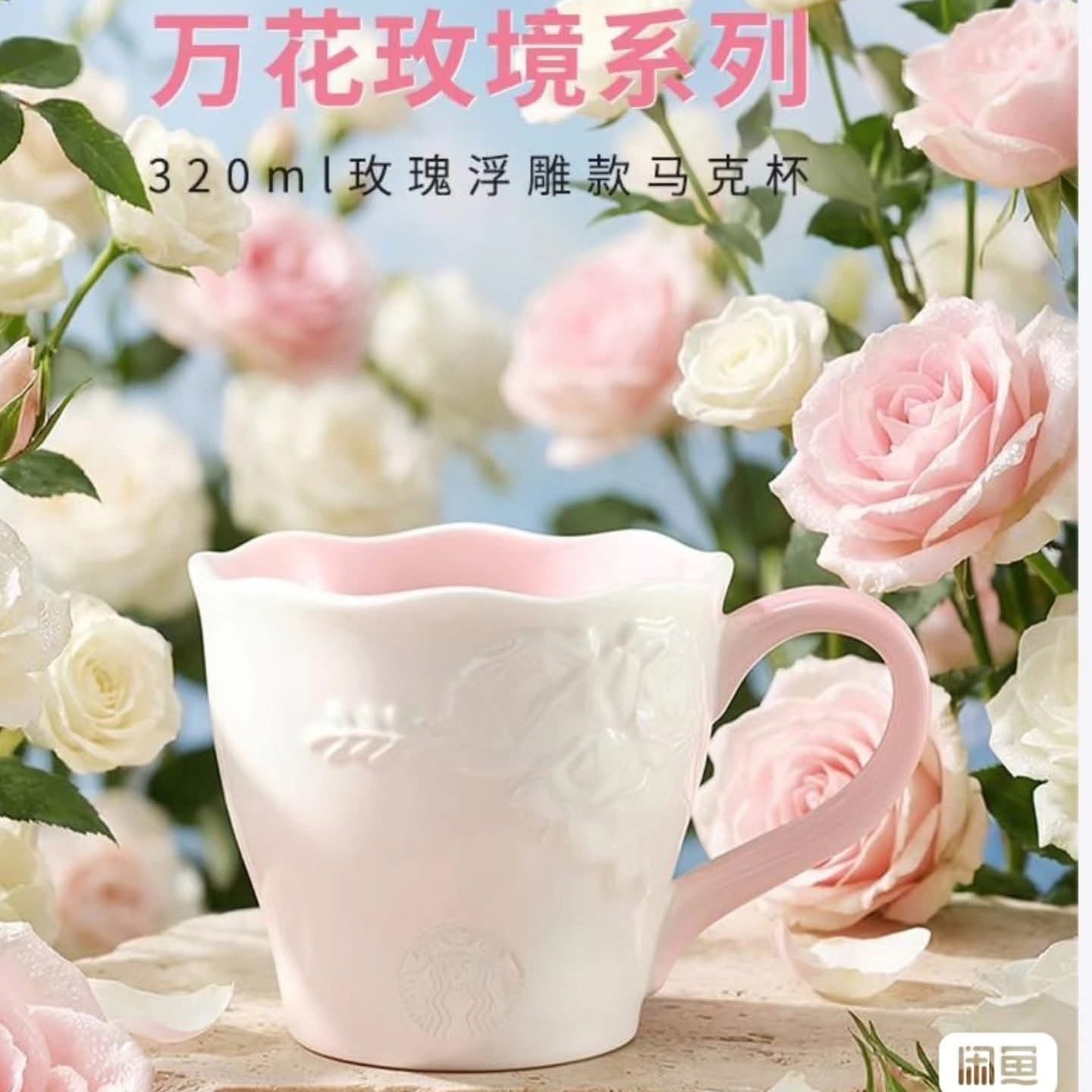 Starbucks blossom 2026 China Kaleidoscope Rose Relief 11oz taza