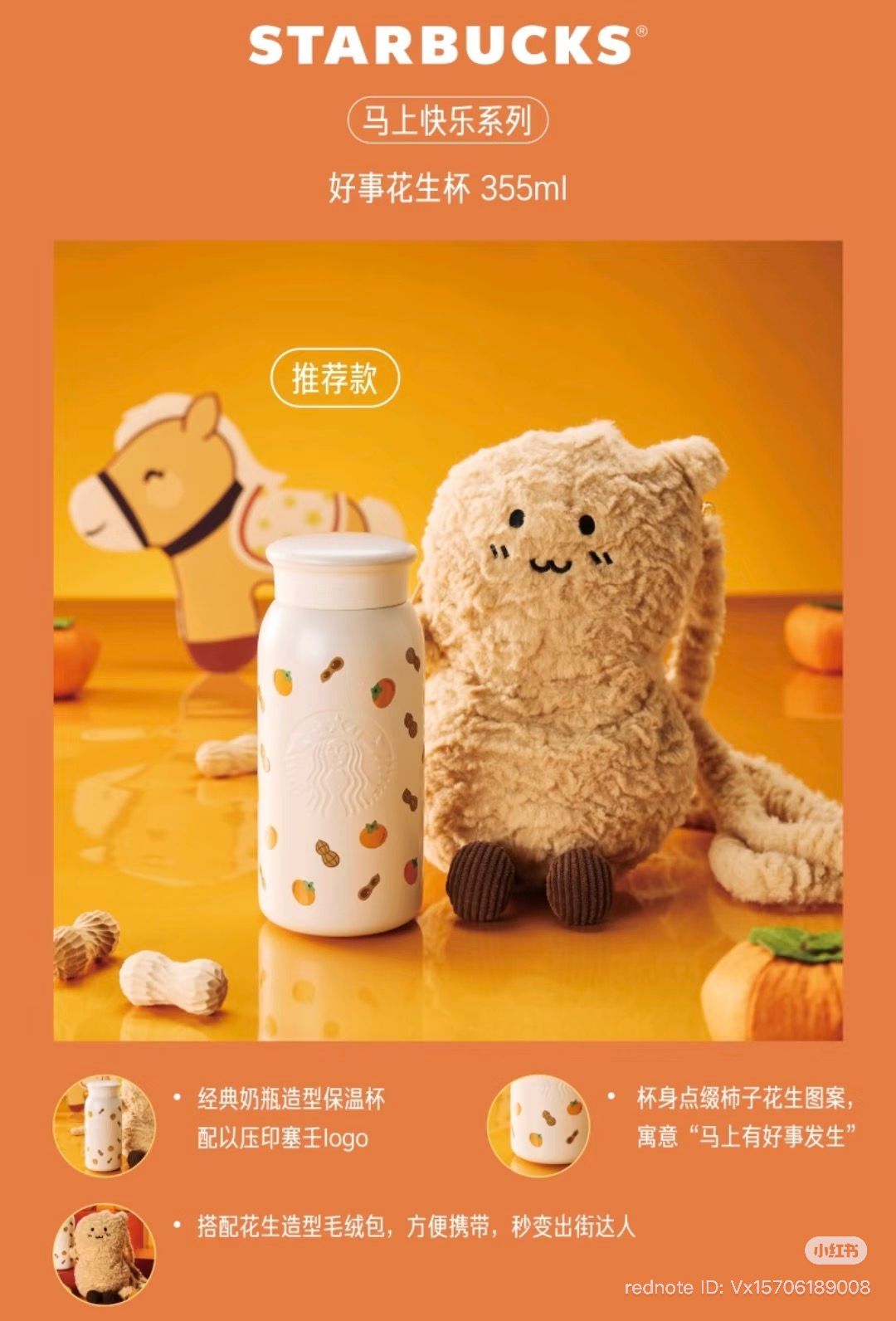 Good Fortune Peanut Cup 🥜 355 ml