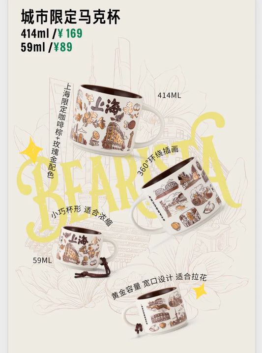 Starbucks China 2026 Shanghai limited series mug-89ML