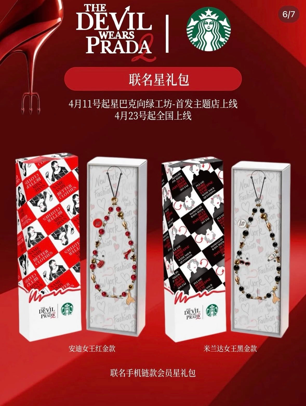 Charm para Celular Starbucks x The Devil Wears Prada – Edición China con Diseño Joyería Fashion (Set Premium)