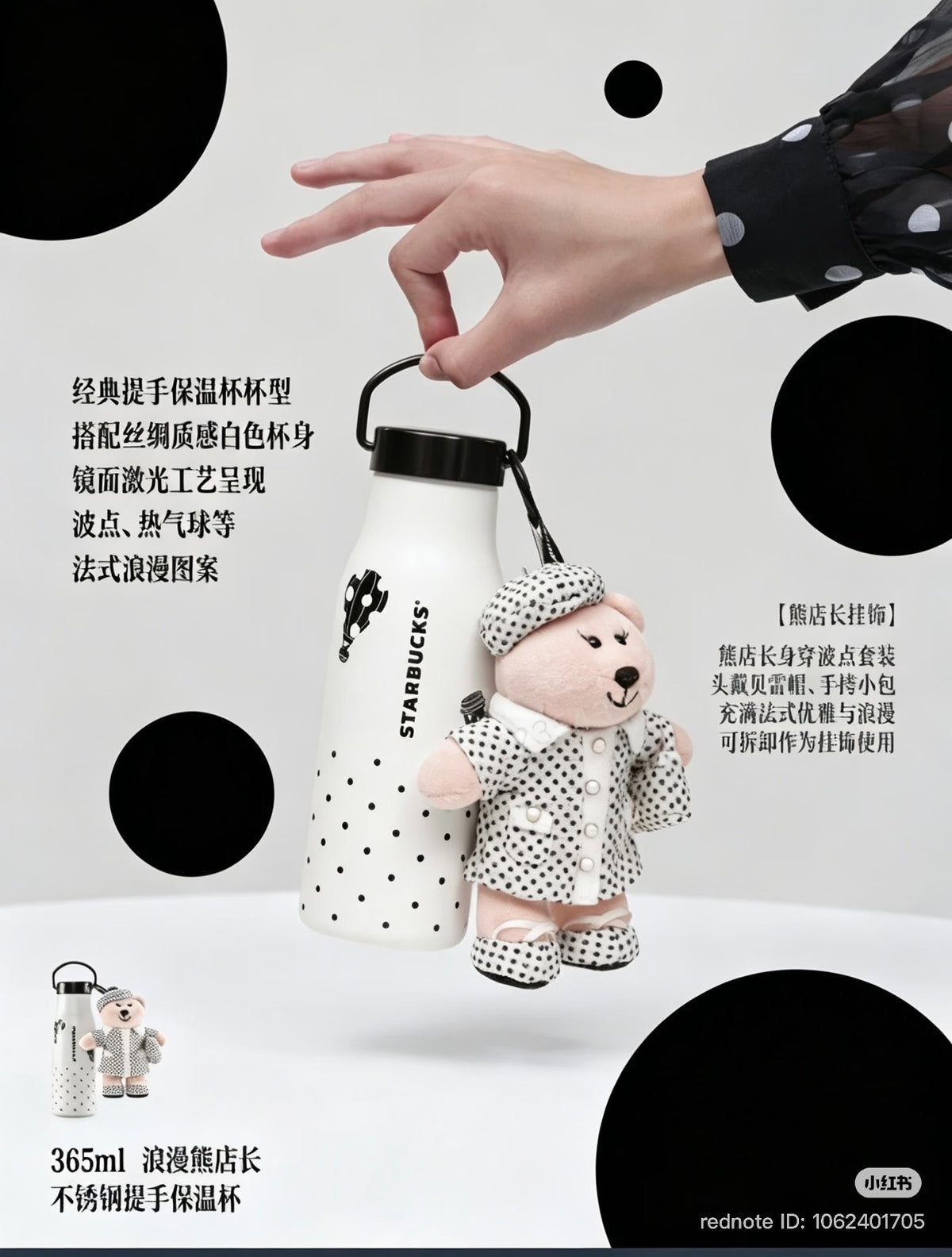 Starbucks China Polka Dot Wonderland 2026 · 365ml Polka Dot Stainless Steel Portable Mug with Bear Charm