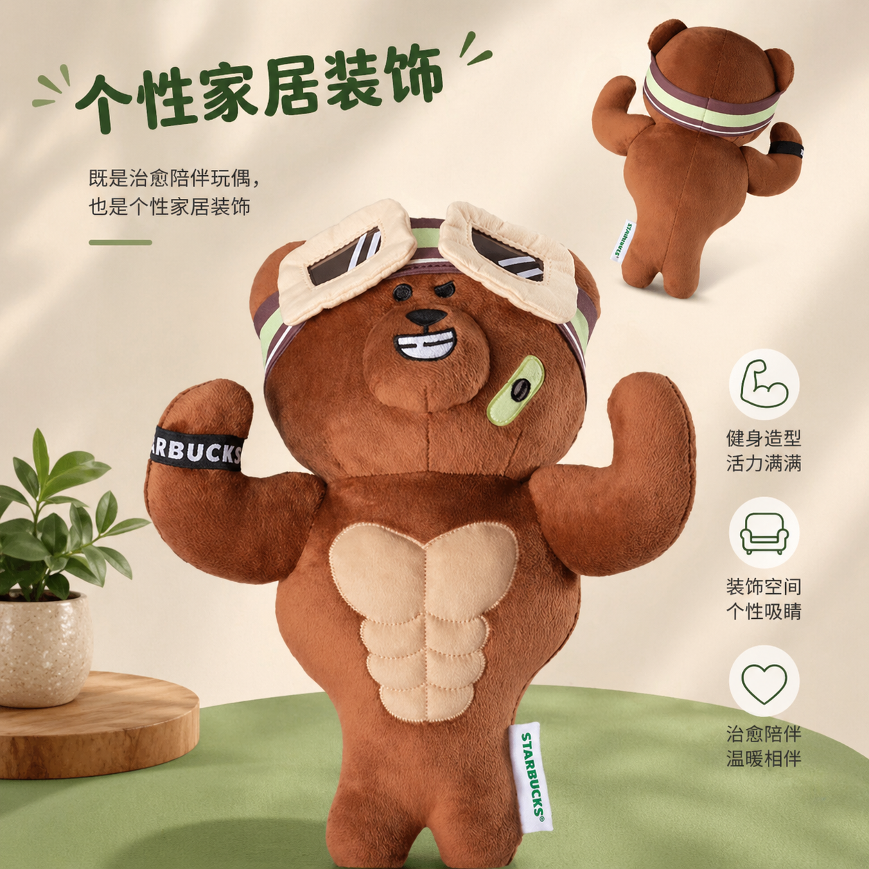 Bearista fit 
Starbucks Shanghai 2026 New Character Series Fitness Bear doll