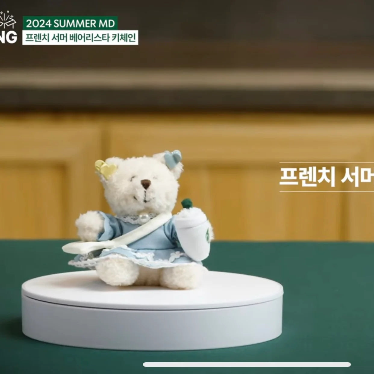 Starbucks Korea 2024 llavero bearista french summer