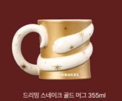 Taza Dorada serpiente Corea Dreaming Snake Gold Mug 355ml  Harry Potter Starbucks