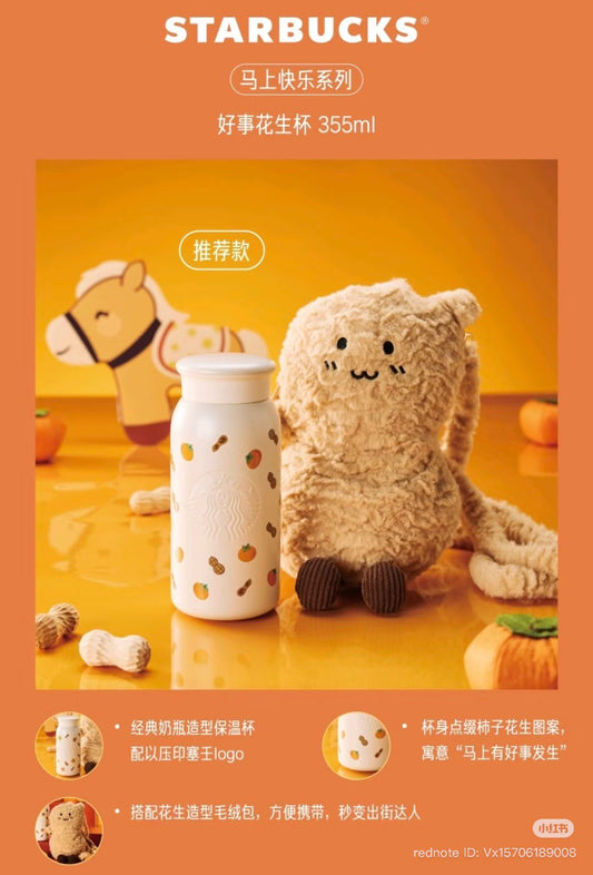 Good Fortune Peanut Cup 🥜  355 ml