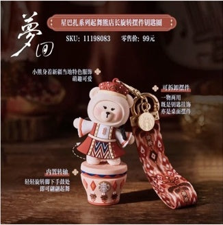 Starbucks China Star Bazaar 2026 | Llavero adorno giratorio