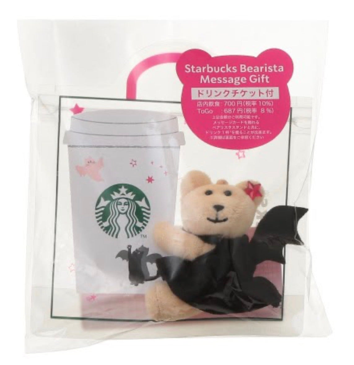 Starbucks Japón Halloween 2026 | Bearista Message Gift